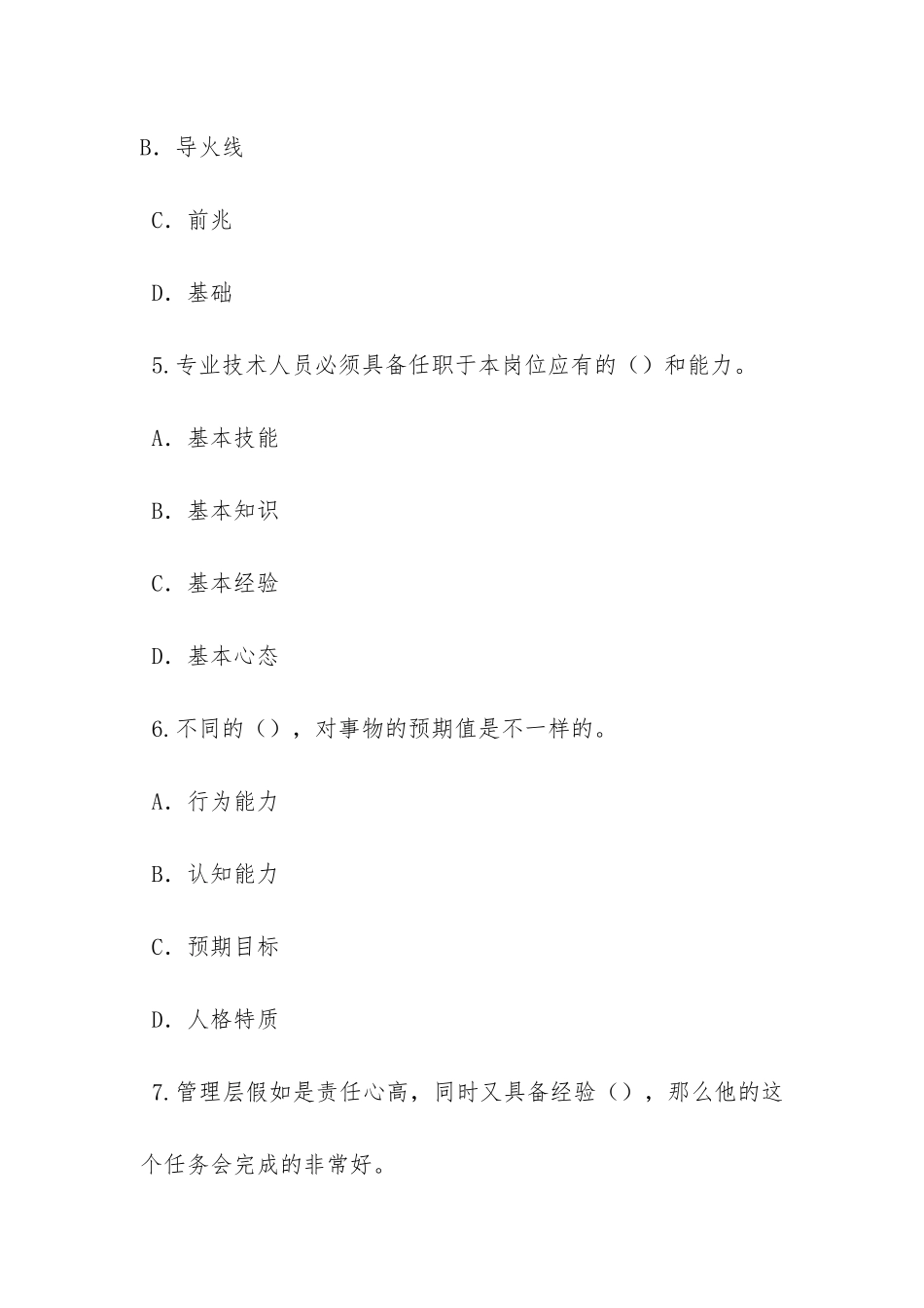 泰州市提升自身绩效随机试题答案_第3页