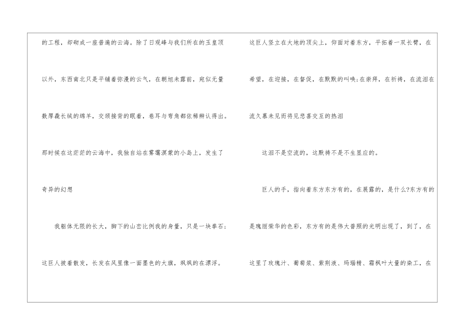 泰山日出朗读-泰山日出课文原文-_第2页