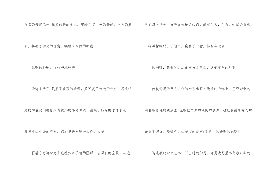 泰山日出朗读-泰山日出课文原文-_第3页