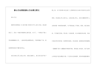 泰山日出朗读-泰山日出课文原文-