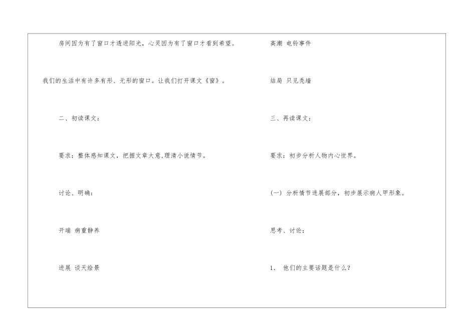 泰格特《窗》教案7-_第2页