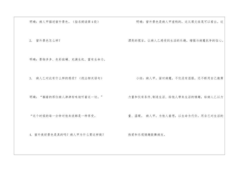 泰格特《窗》教案7-_第3页