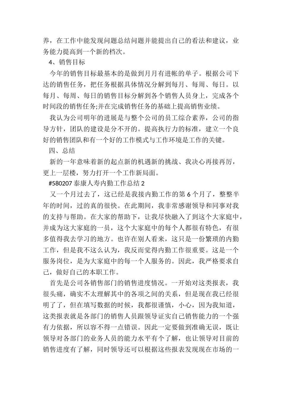 泰康人寿内勤工作总结4篇_第3页