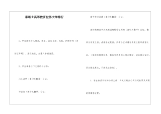 泰晤士高等教育世界大学排行
