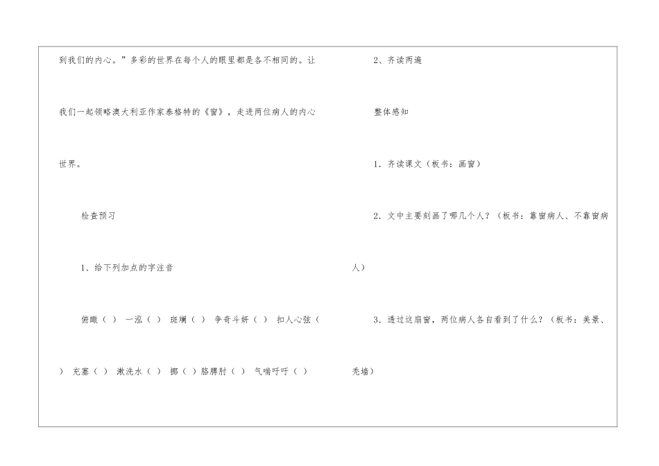 泰格特《窗》教案6-_第2页