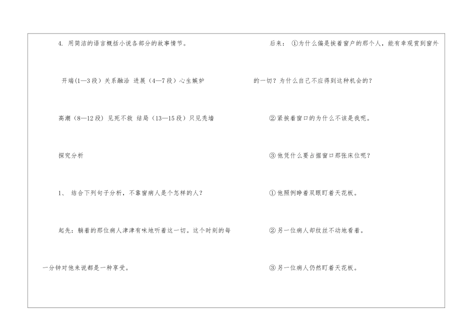 泰格特《窗》教案6-_第3页