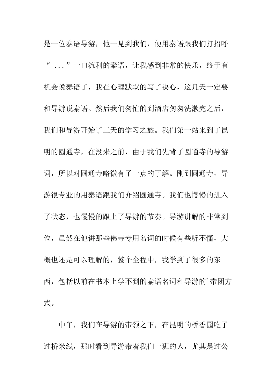 泰语导游实训报告_第2页