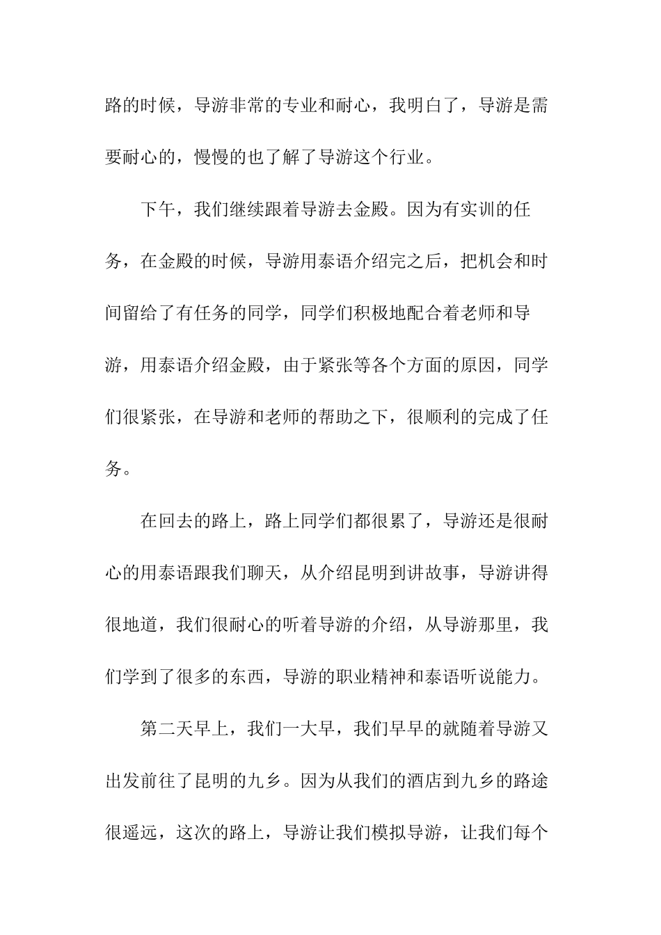 泰语导游实训报告_第3页