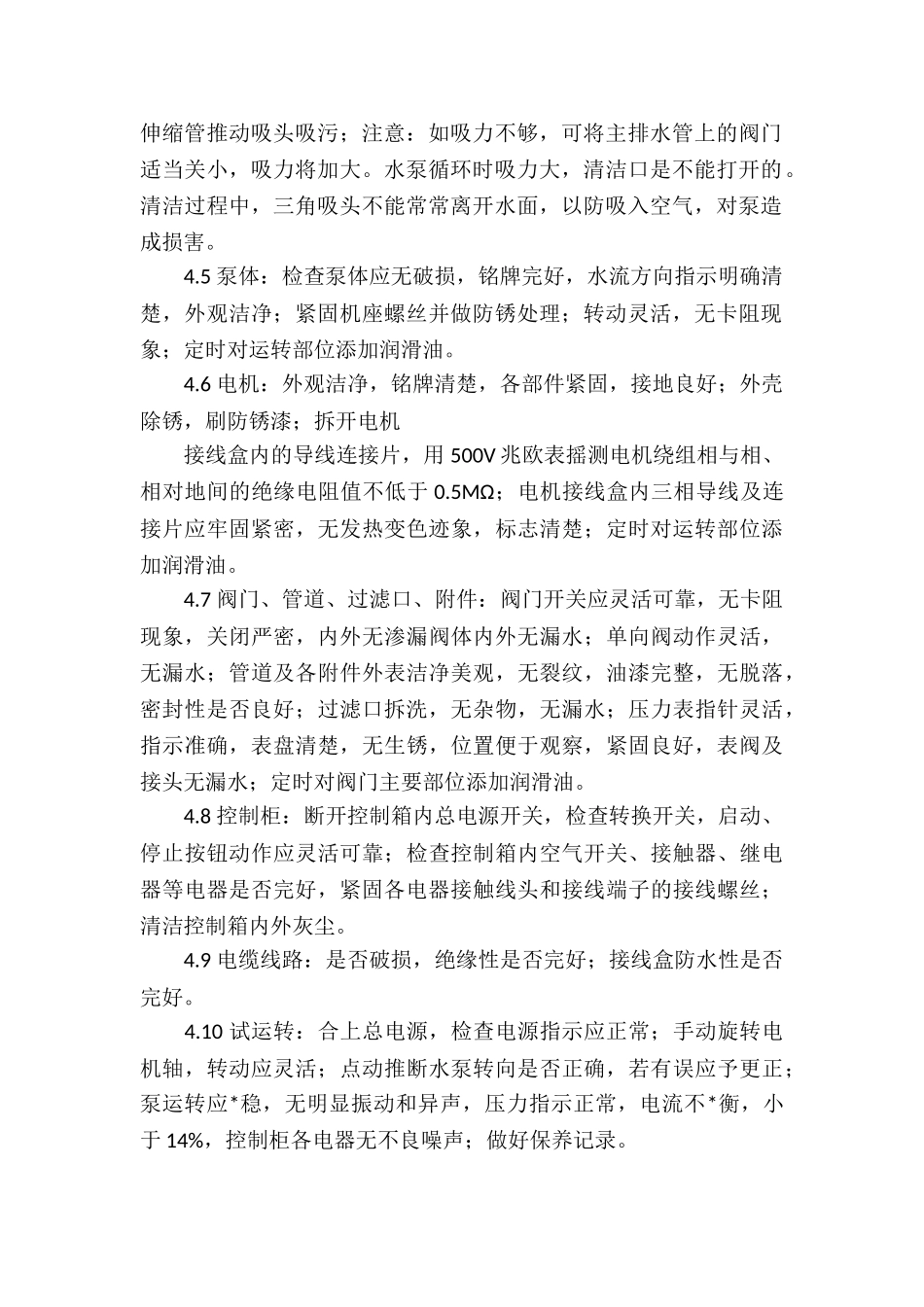 泳池设备维修管理制度-_第2页