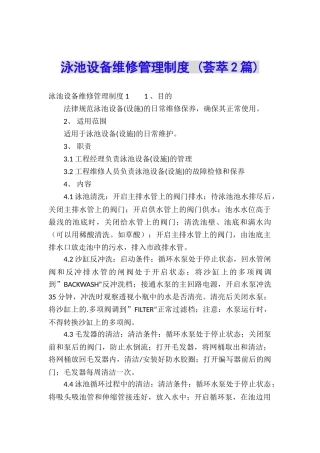 泳池设备维修管理制度-