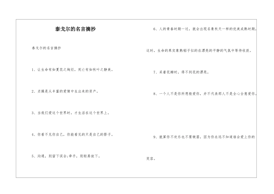 泰戈尔的名言摘抄_第1页