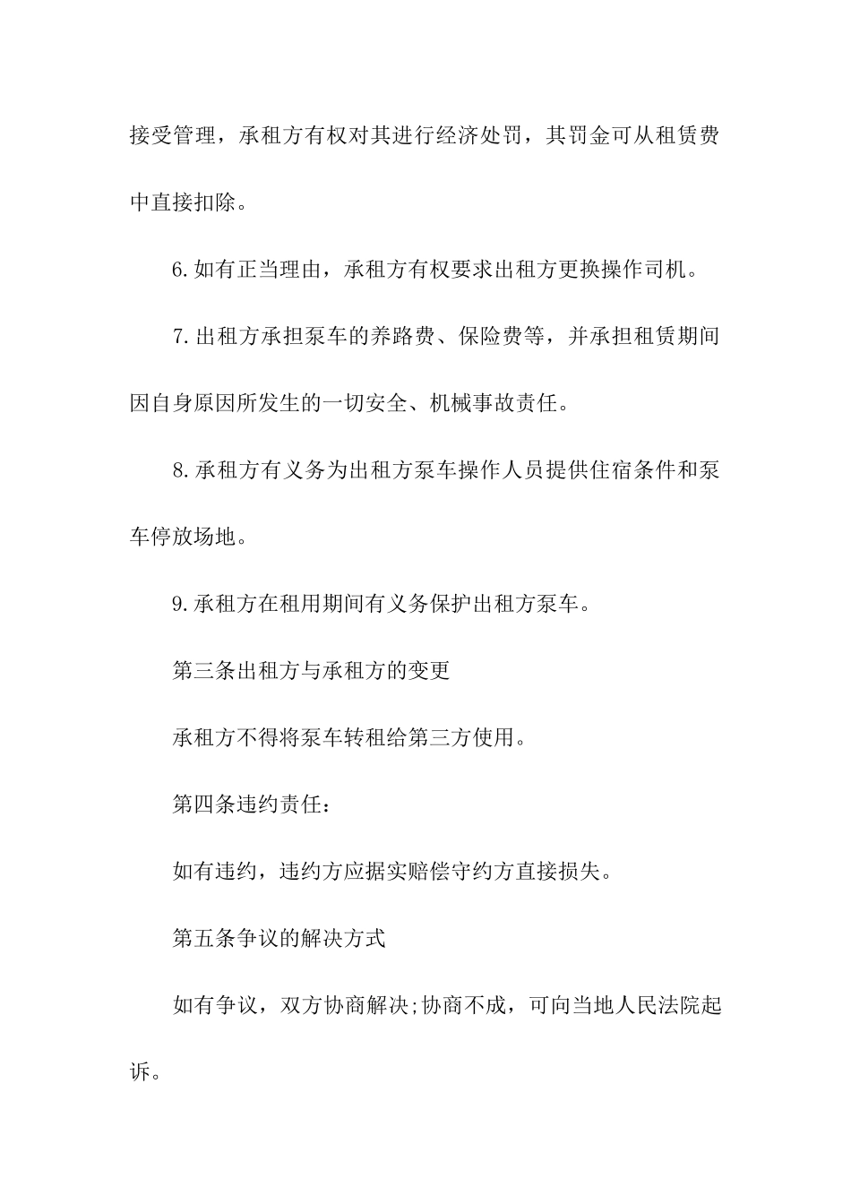 泵车承包合同范本3篇_第3页