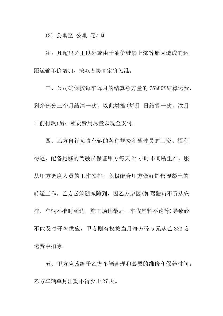 泵车租赁合同(14篇)_第2页