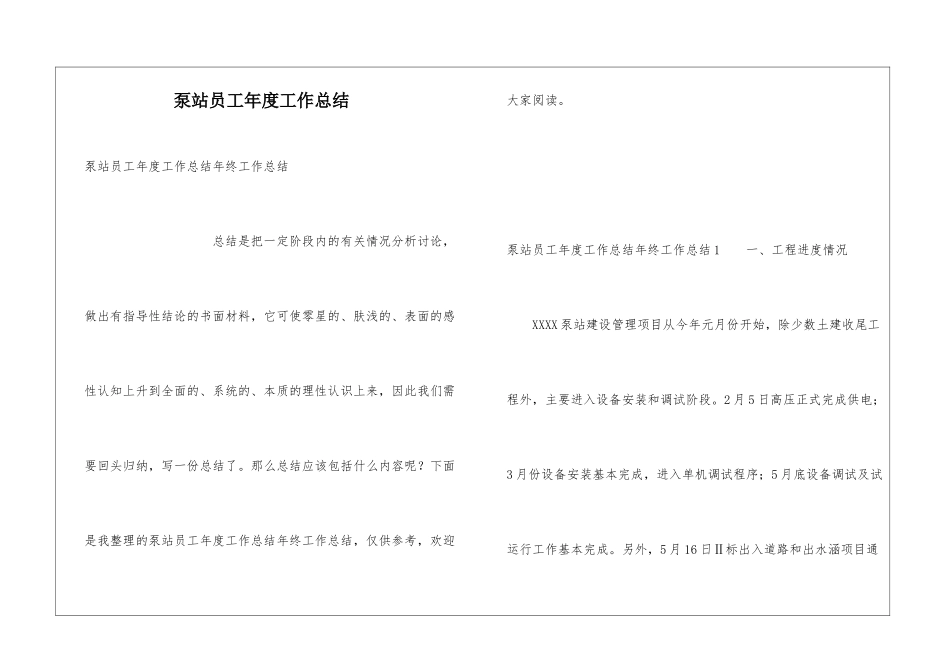 泵站员工年度工作总结_第1页