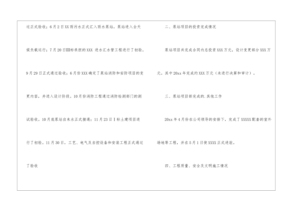 泵站员工年度工作总结_第2页