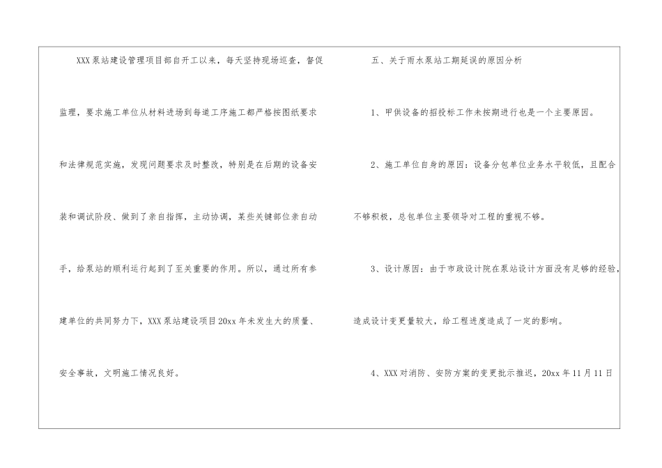 泵站员工年度工作总结_第3页