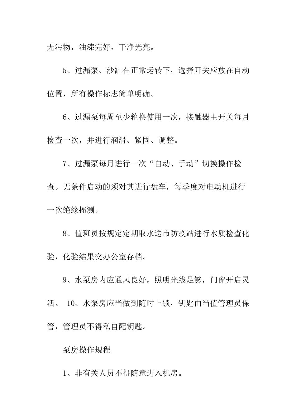 泵房工作计划_第2页