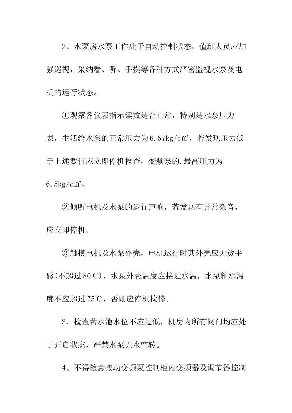 泵房工作计划_第3页