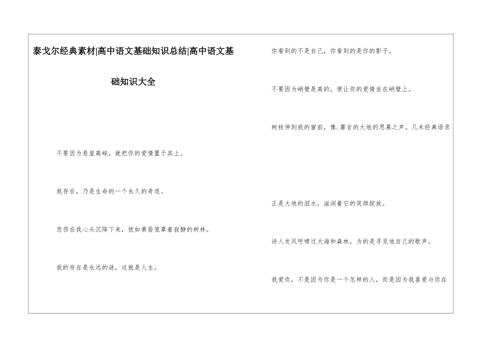 泰戈尔经典素材-高中语文基础知识总结-高中语文基础知识大全_第1页