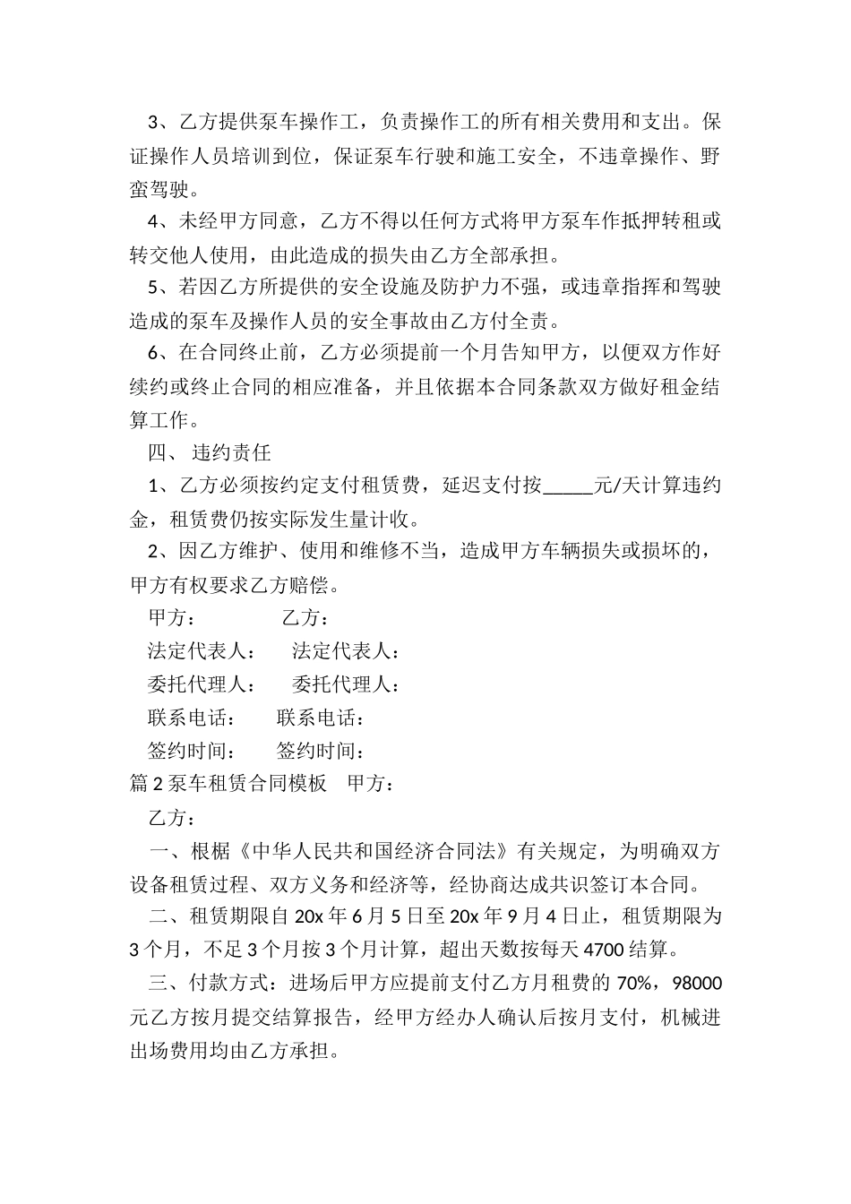 泵车租赁合同(必备13篇)_第2页