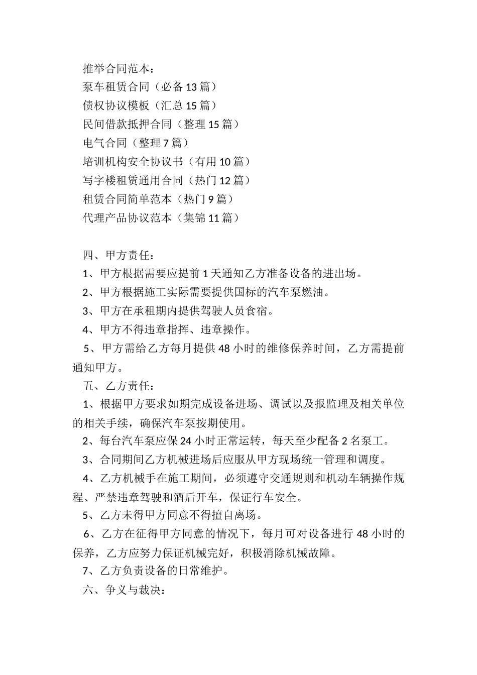 泵车租赁合同(必备13篇)_第3页