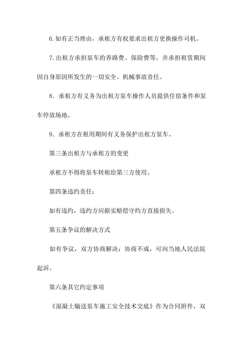 泵车租赁合同(精选5篇)_第3页