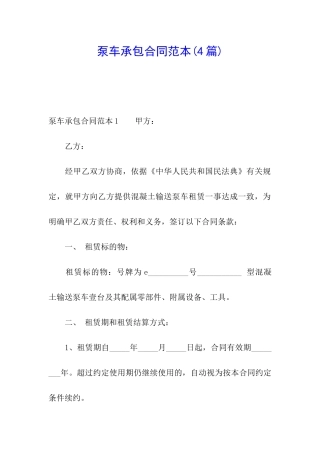 泵车承包合同范本