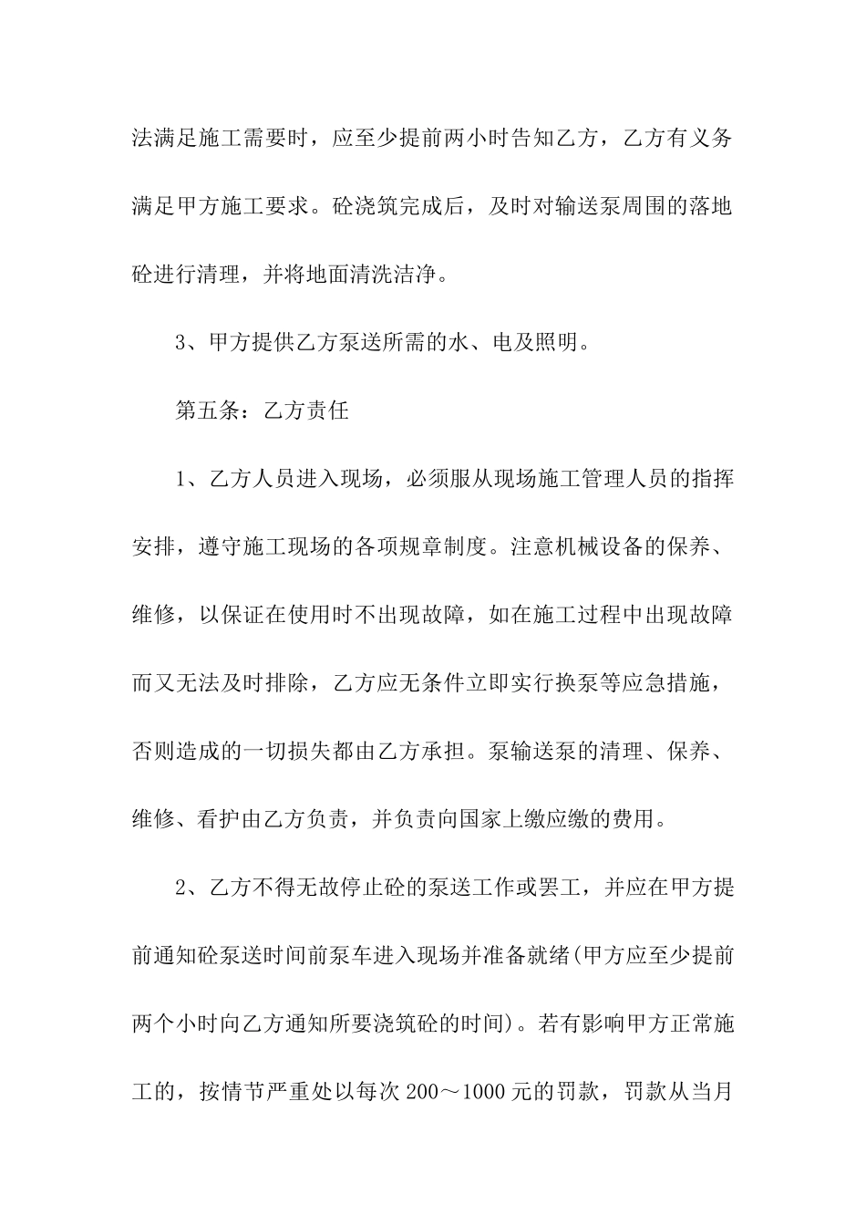 泵车租赁合同(15篇)_第3页