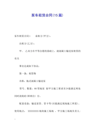 泵车租赁合同(15篇)