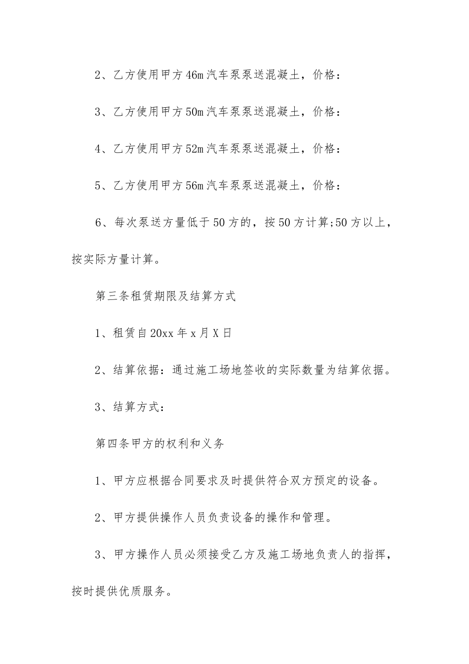 泵车租赁合同11篇-混凝土泵车租赁合同_第2页