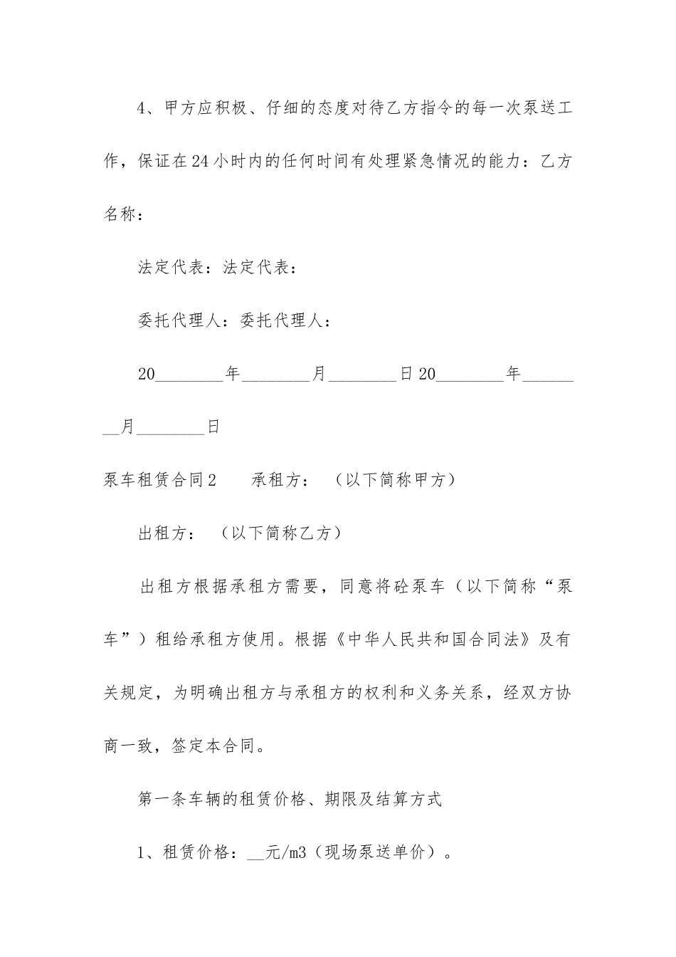 泵车租赁合同11篇-混凝土泵车租赁合同_第3页