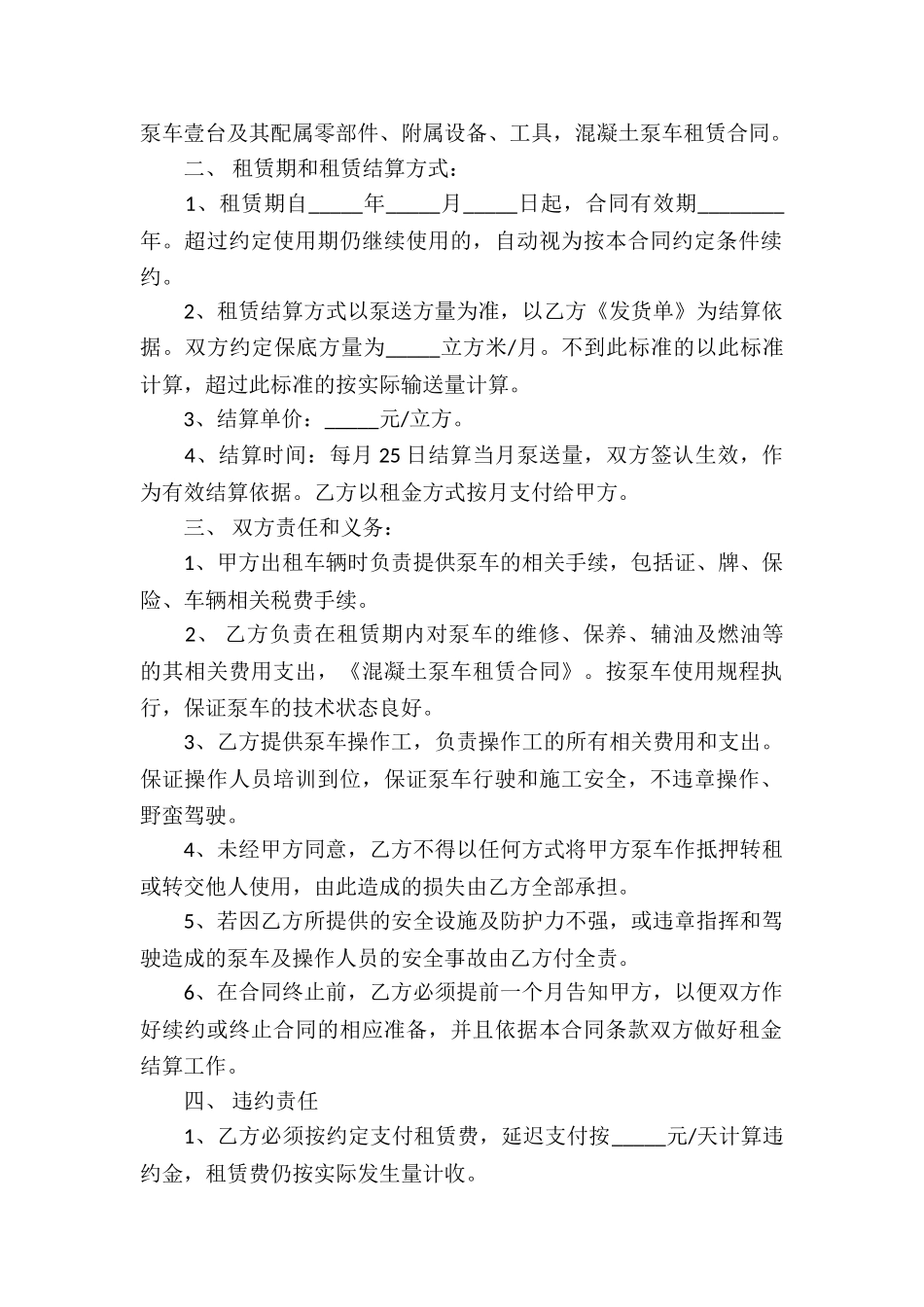 泵车租赁合同14篇_第3页