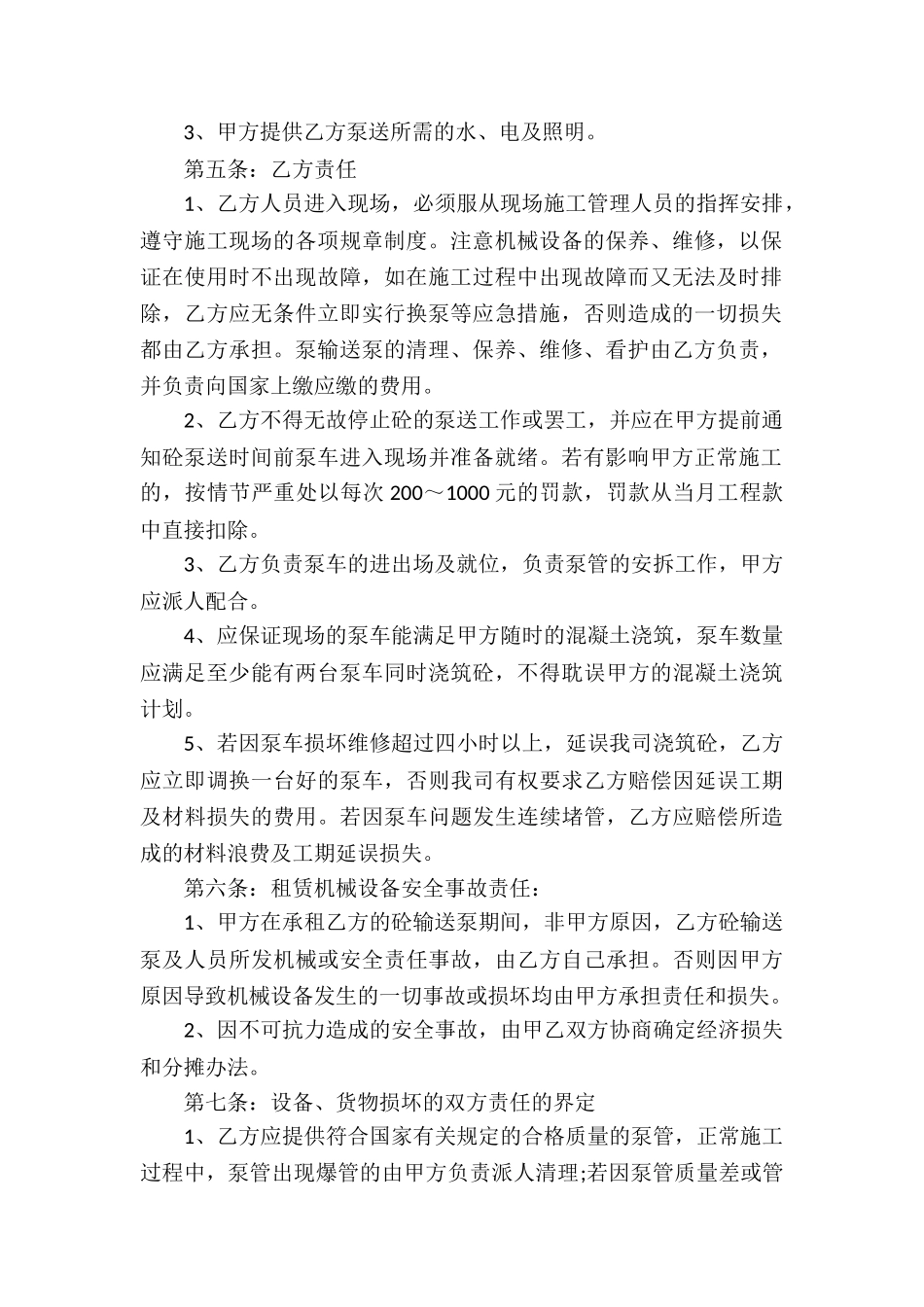 泵车租赁合同(精选3篇)_第2页