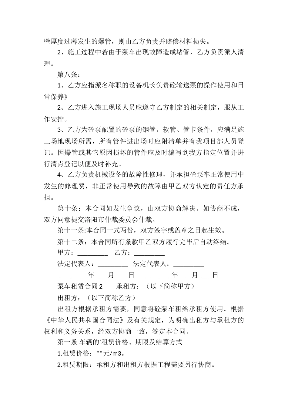 泵车租赁合同(精选3篇)_第3页