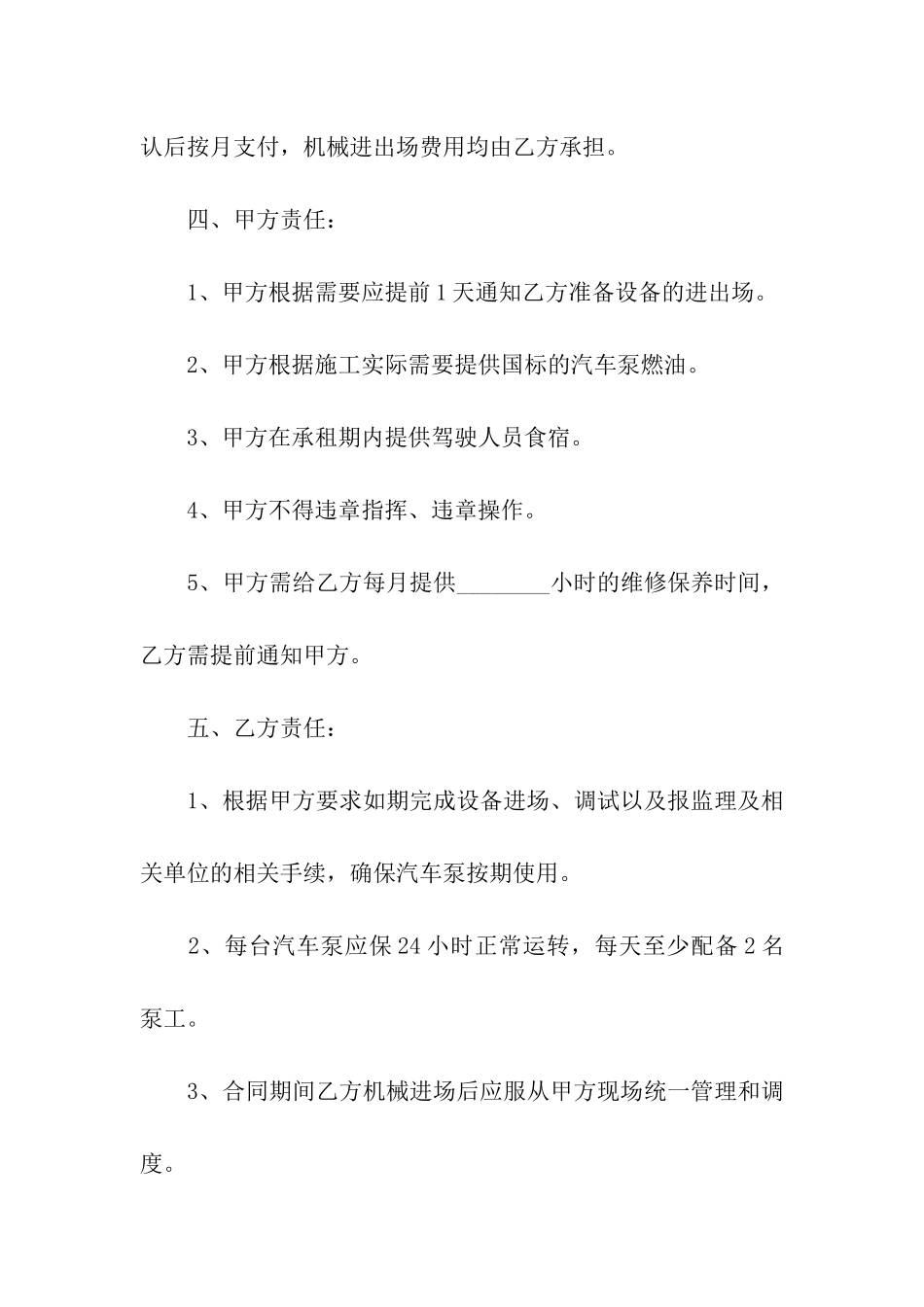 泵车租赁合同(精选15篇)_第2页