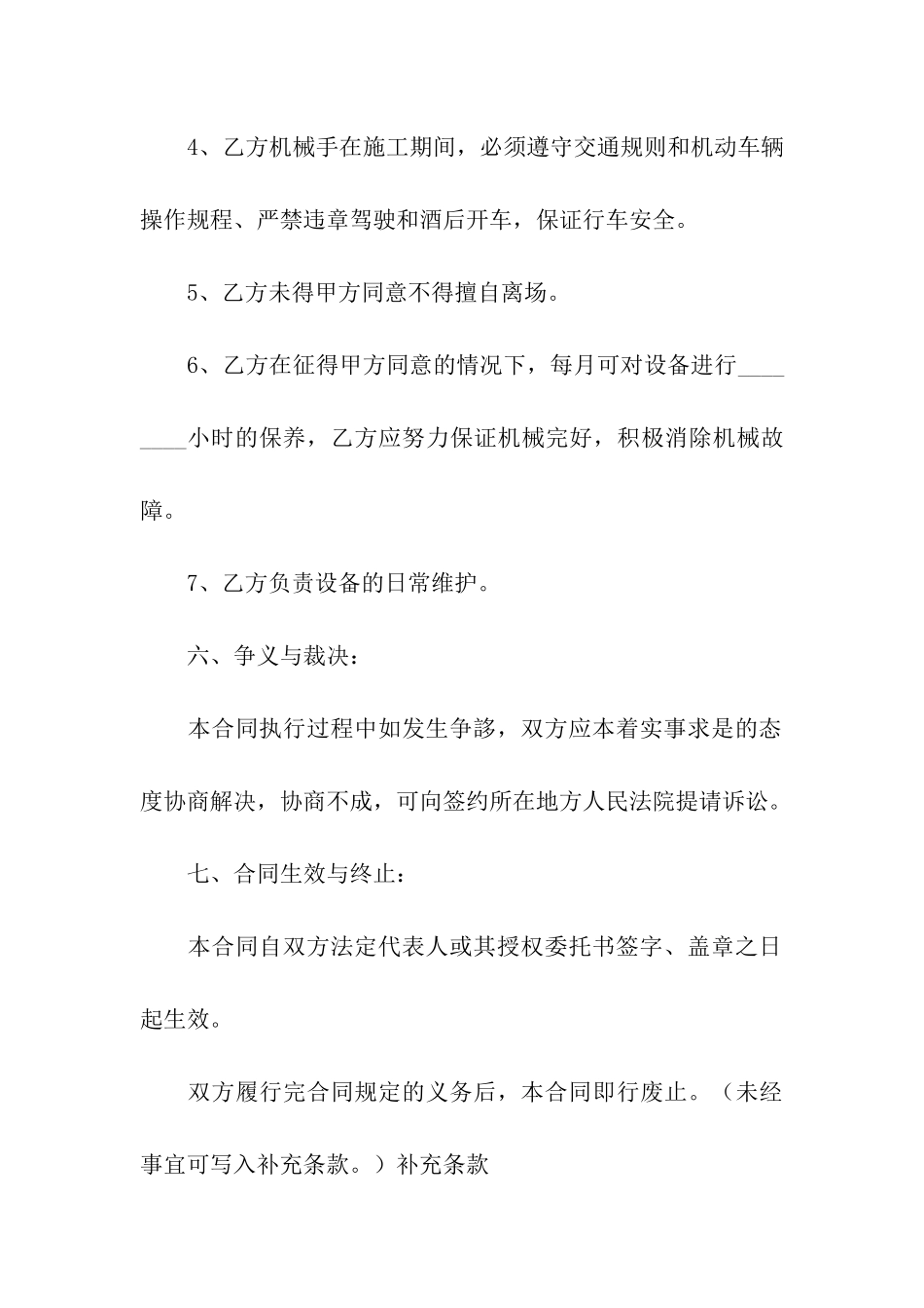 泵车租赁合同(精选15篇)_第3页