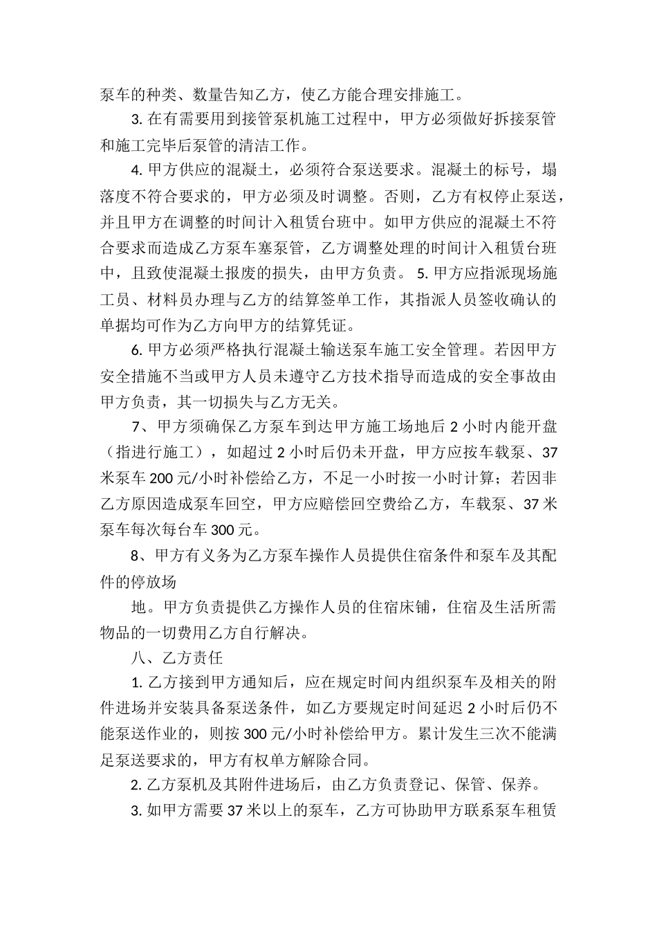 泵车租赁合同3篇_第2页