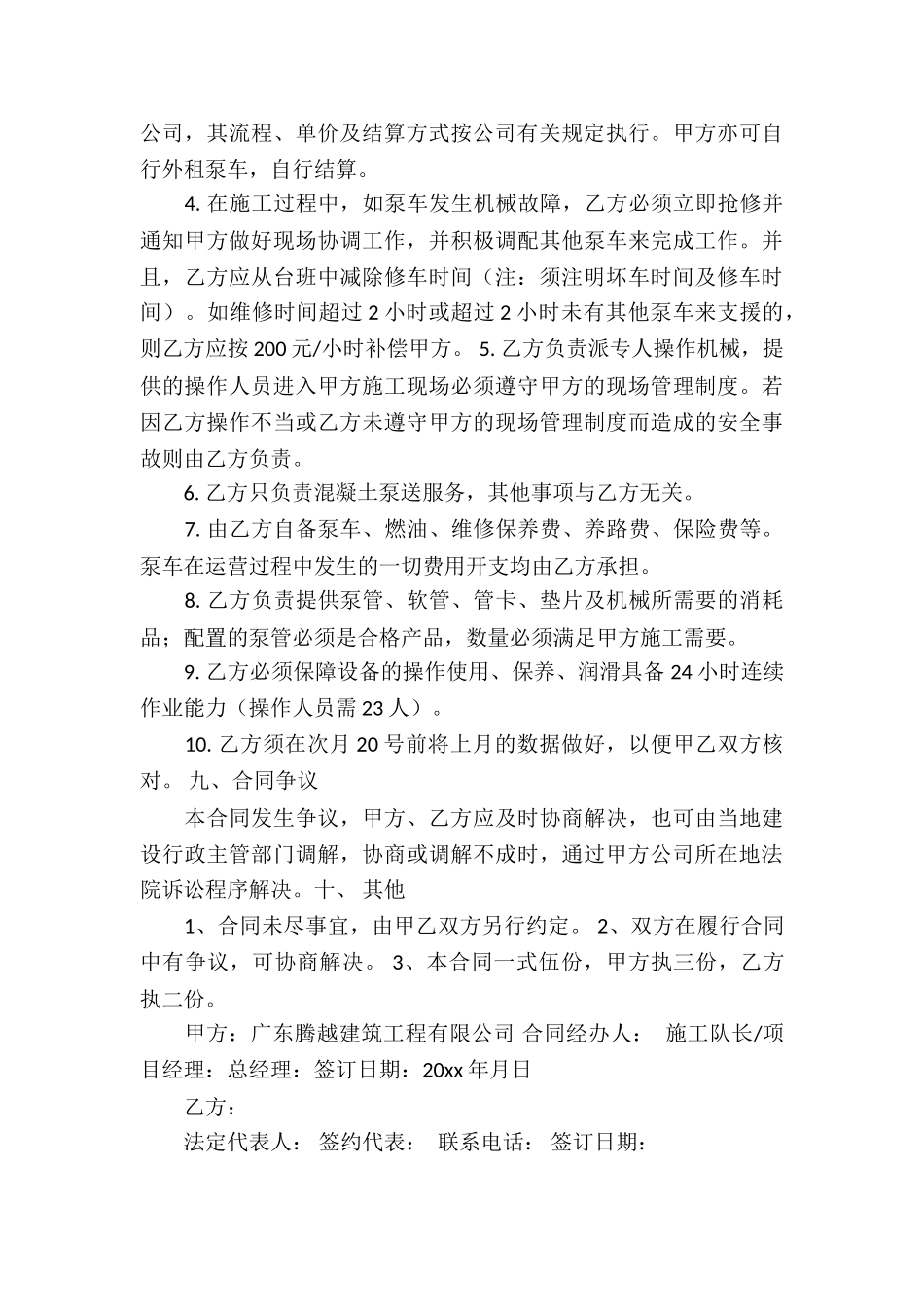 泵车租赁合同3篇_第3页