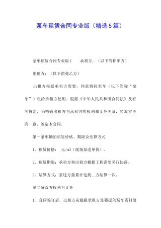 泵车租赁合同专业版