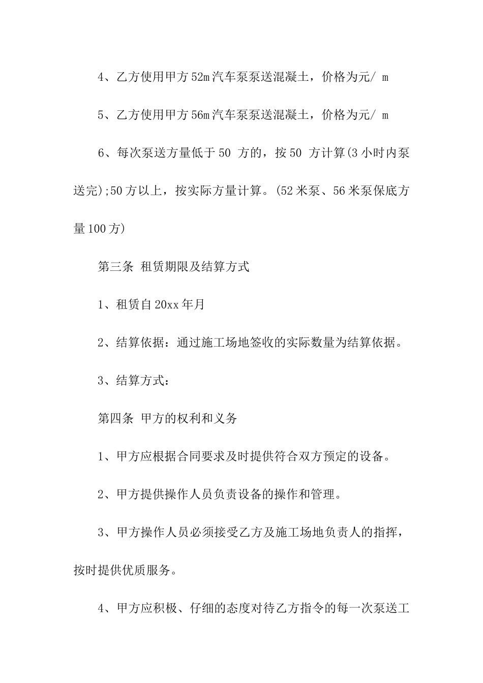 泵车租赁合同7篇_第2页