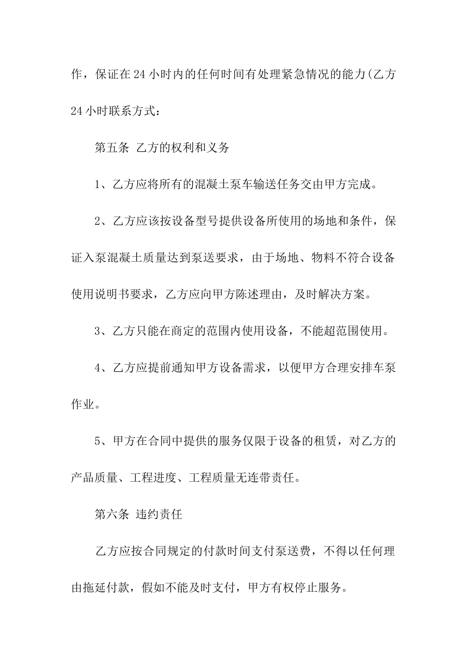 泵车租赁合同7篇_第3页