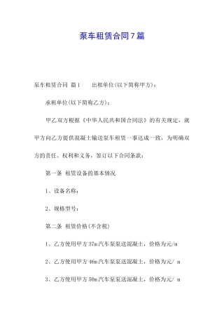 泵车租赁合同7篇