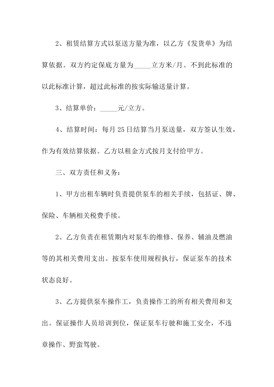 泵车租赁合同14篇_第2页