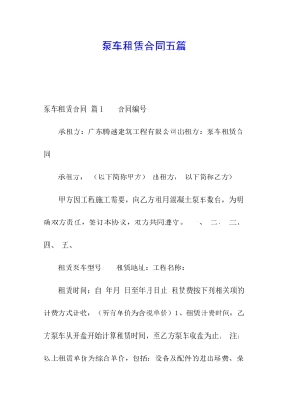 泵车租赁合同五篇