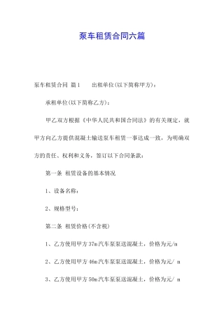 泵车租赁合同六篇