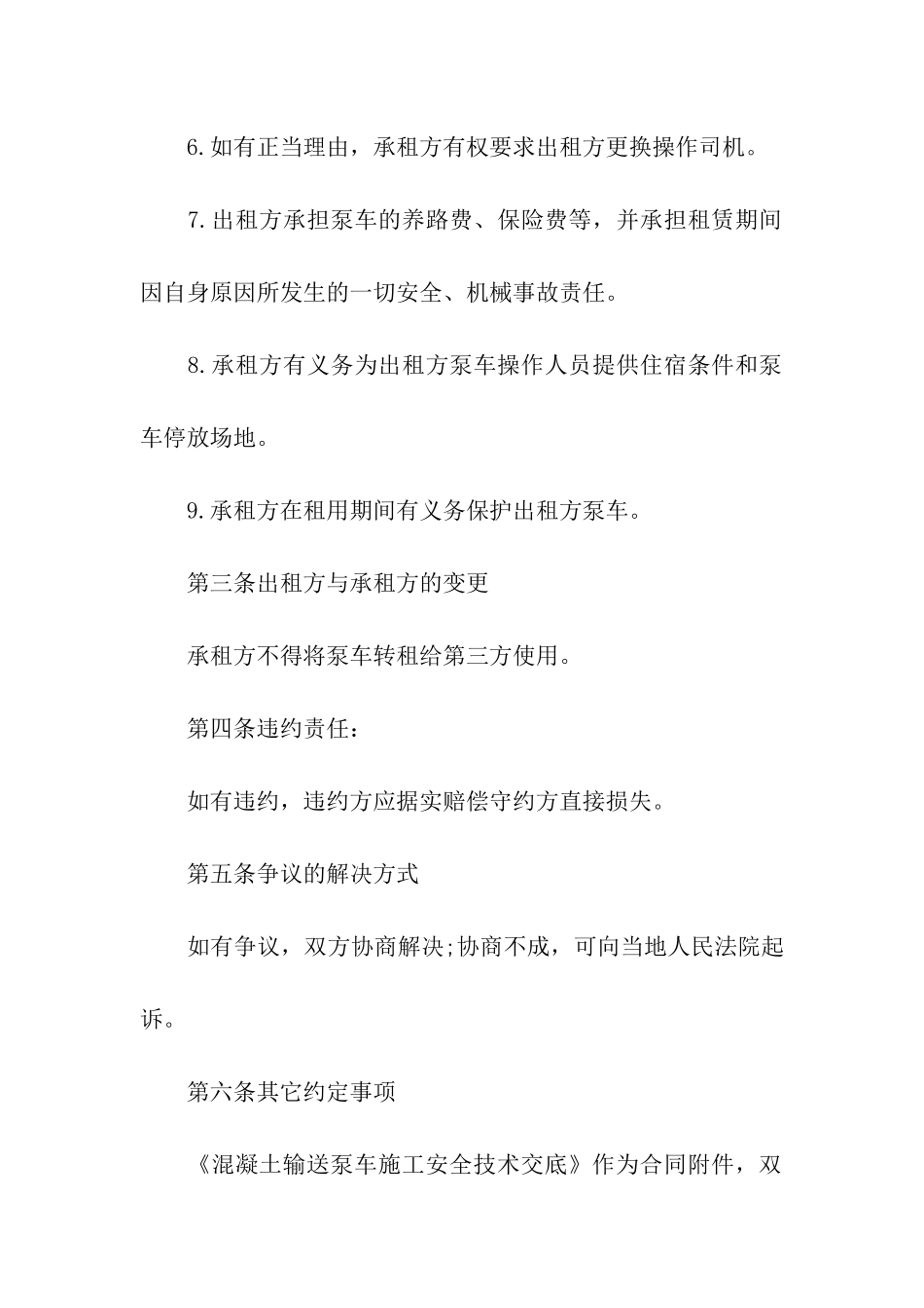 泵车租赁合同合集15篇_第3页