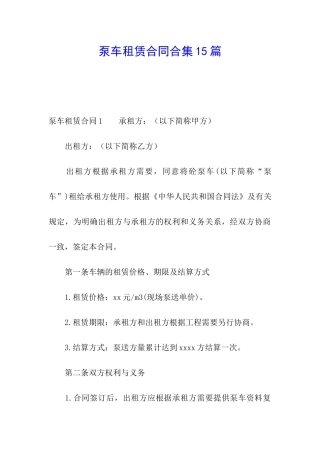 泵车租赁合同合集15篇