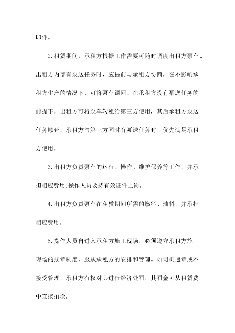 泵车租赁合同合集7篇_第2页