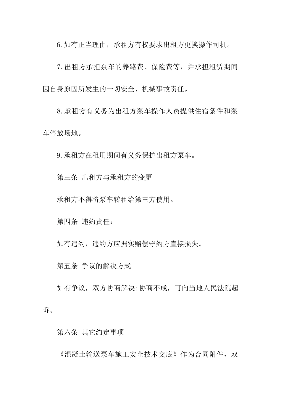 泵车租赁合同合集7篇_第3页