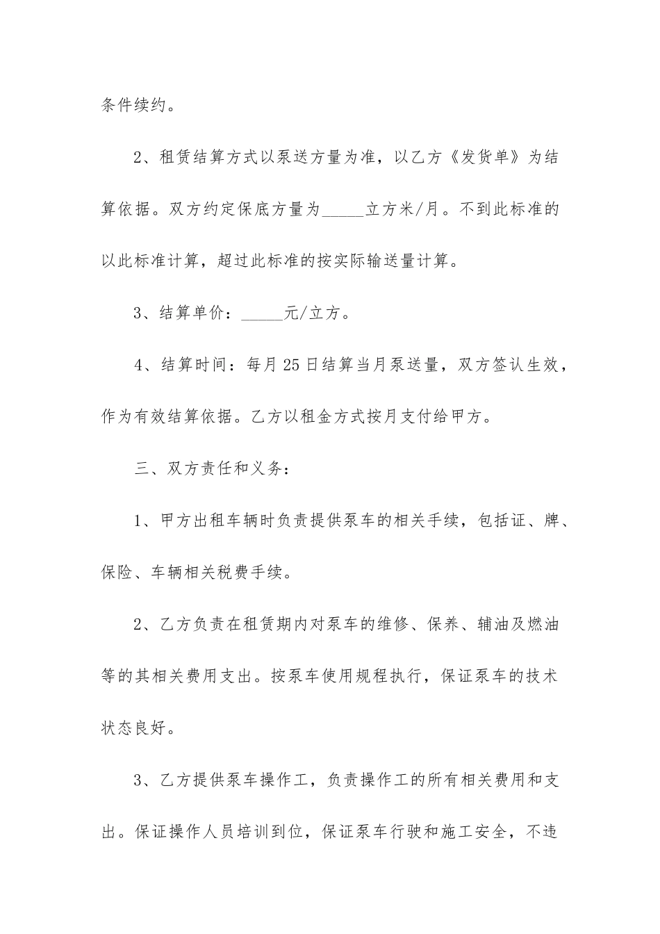 泵车租赁合同3篇_第2页